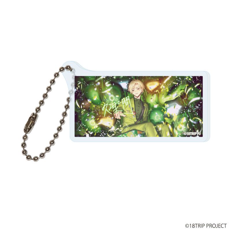 アクリルキーホルダー「『18TRIP』」01/ブラインド(10種)(公式イラスト)