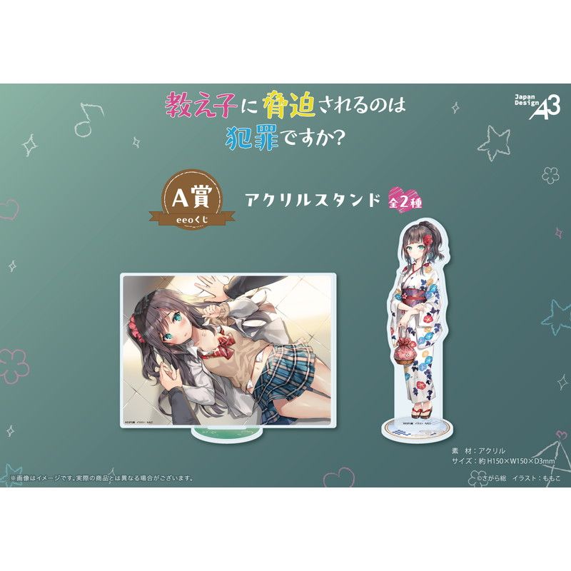 【eeoくじ】「教え子に脅迫されるのは犯罪ですか？」(公式イラスト)