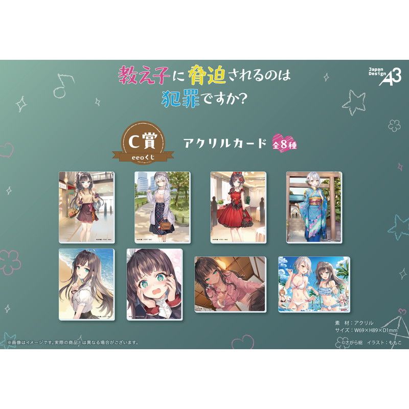 【eeoくじ】「教え子に脅迫されるのは犯罪ですか？」(公式イラスト)