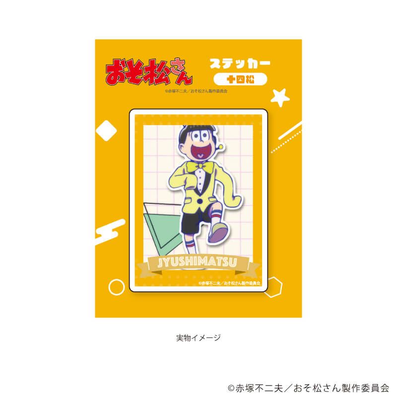 ステッカー「おそ松さん」11/十四松(場面写イラスト)