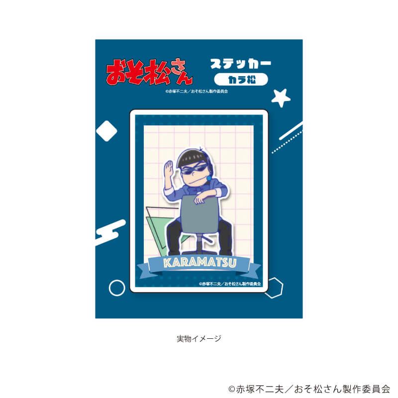ステッカー「おそ松さん」08/カラ松(場面写イラスト)