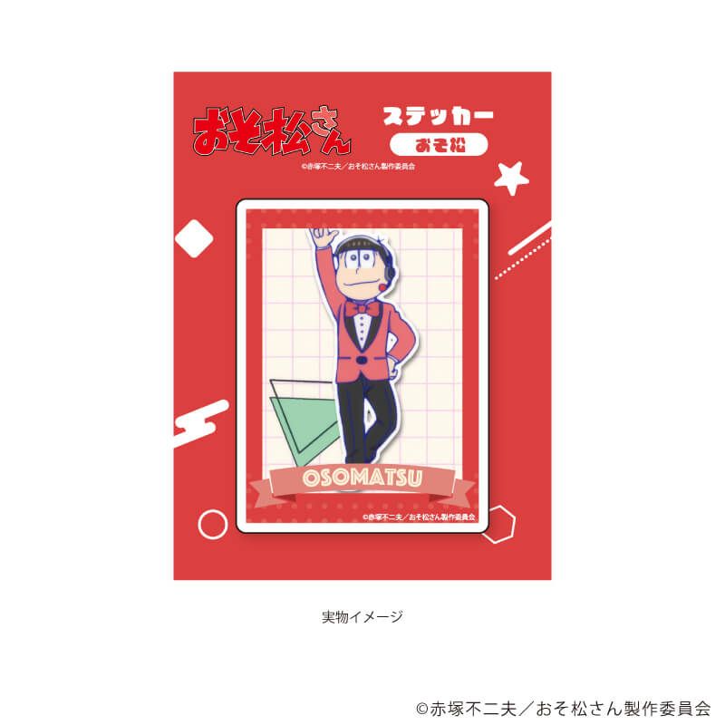 ステッカー「おそ松さん」07/おそ松(場面写イラスト)