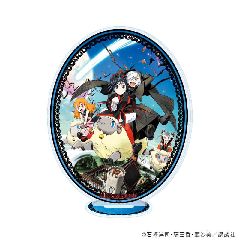 アクリルスタンド「黒魔女さんが通る!!」03/12巻表紙(公式イラスト)