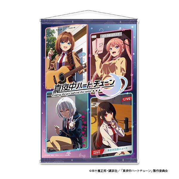 TVアニメ「真夜中ハートチューン」 B2タペストリー【キービジュアル】