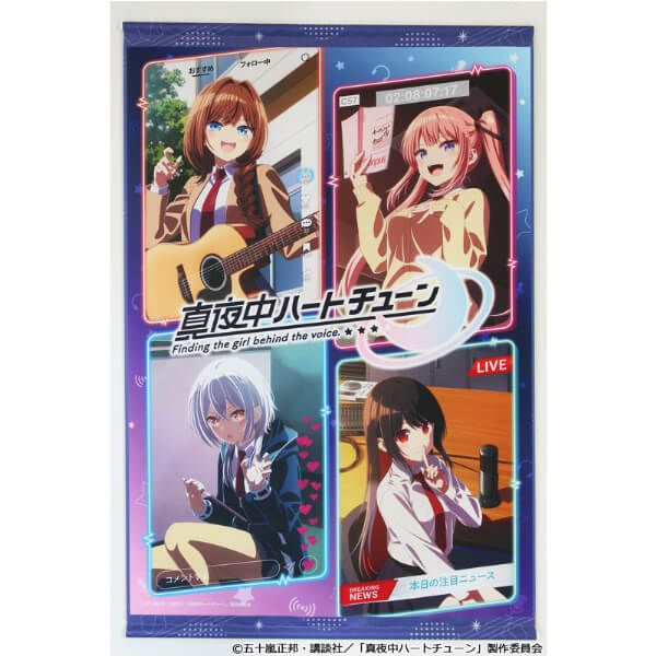 TVアニメ「真夜中ハートチューン」 B2タペストリー【キービジュアル】