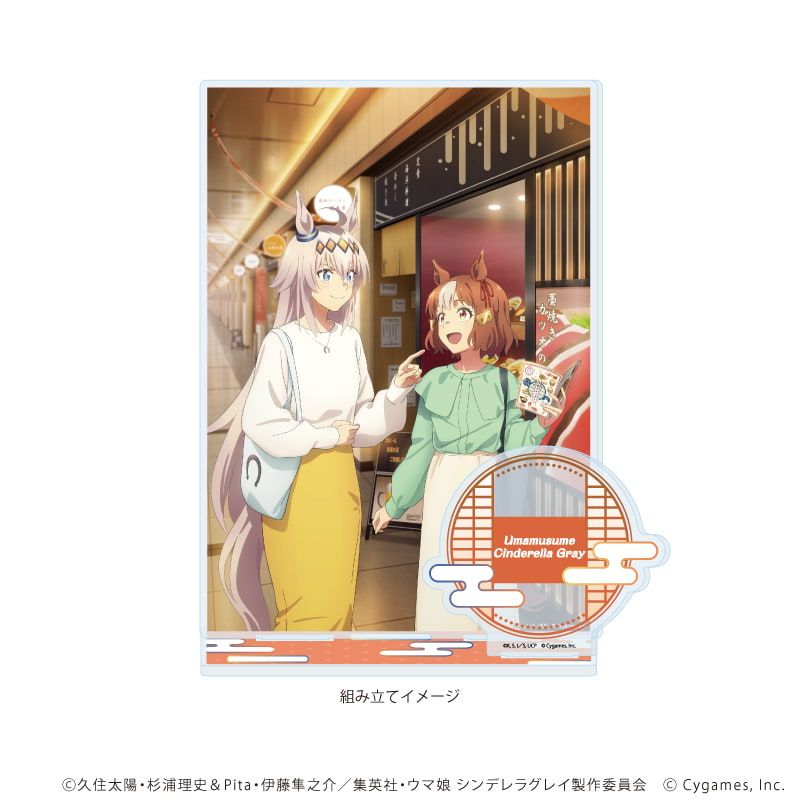 アクリルジオラマ「アニメ『ウマ娘 シンデレラグレイ』」01/キービジュアル グルメ街道ver.
