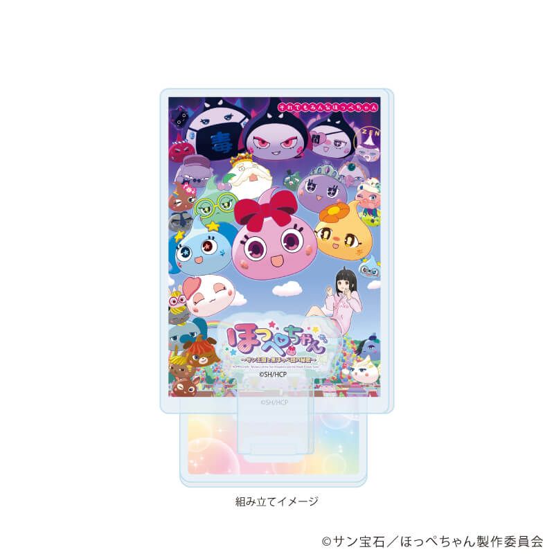 アクリルスタンドプレート「TVアニメ『ほっぺちゃん ～サン王国と黒ほっぺ団の秘密～』」01/集合デザイン(公式イラスト)