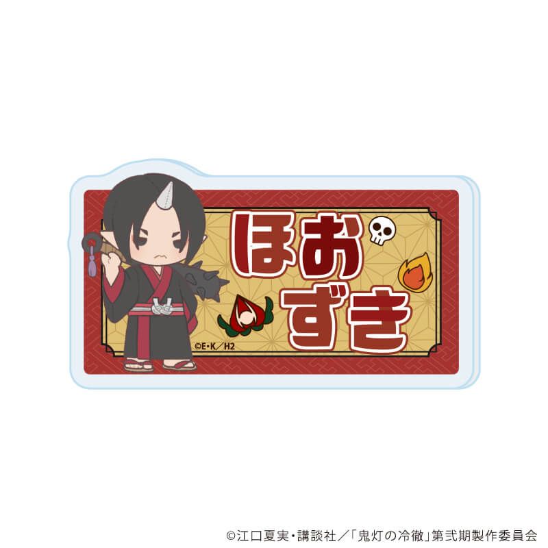 おなまえアクリルプレートバッジ「TVアニメ『鬼灯の冷徹』」01/鬼灯(ぽてぬいアート)