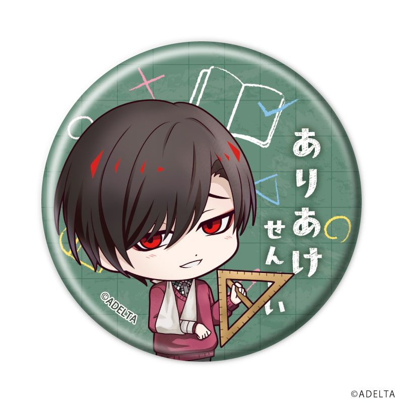 缶バッジ「大穢」06/学園ver. コンプリートセット(全11種)(ミニキャライラスト)