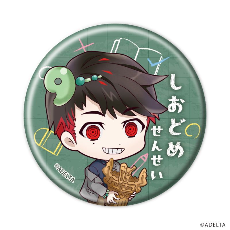 缶バッジ「大穢」06/学園ver. コンプリートセット(全11種)(ミニキャライラスト)