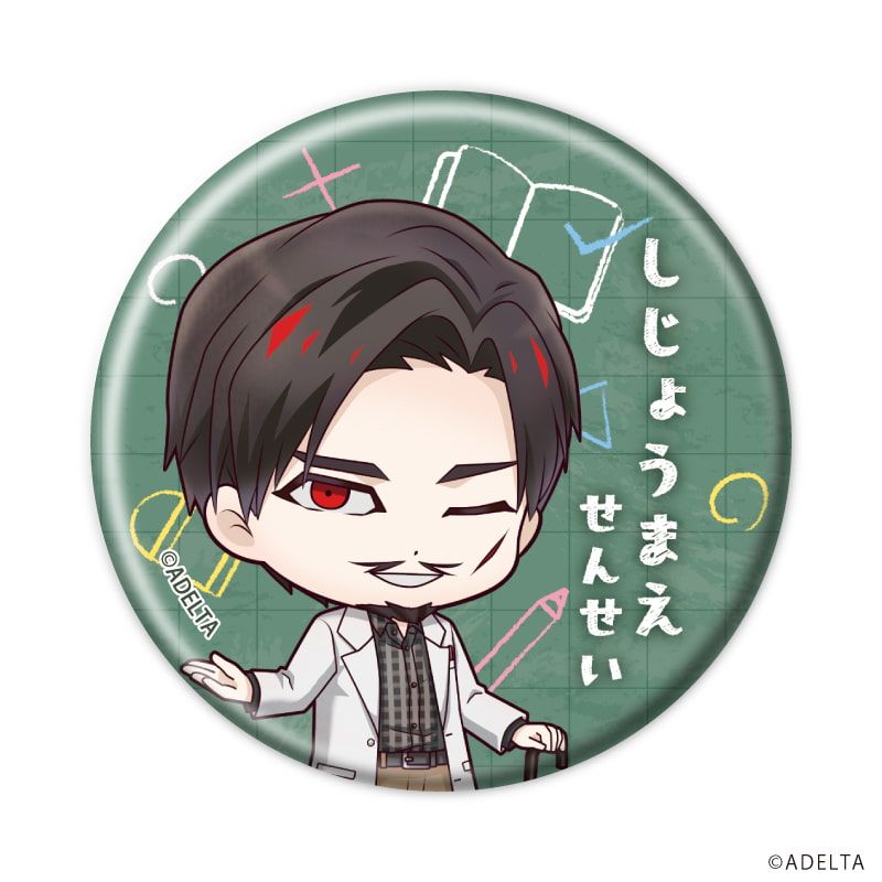 缶バッジ「大穢」06/学園ver. コンプリートセット(全11種)(ミニキャライラスト)