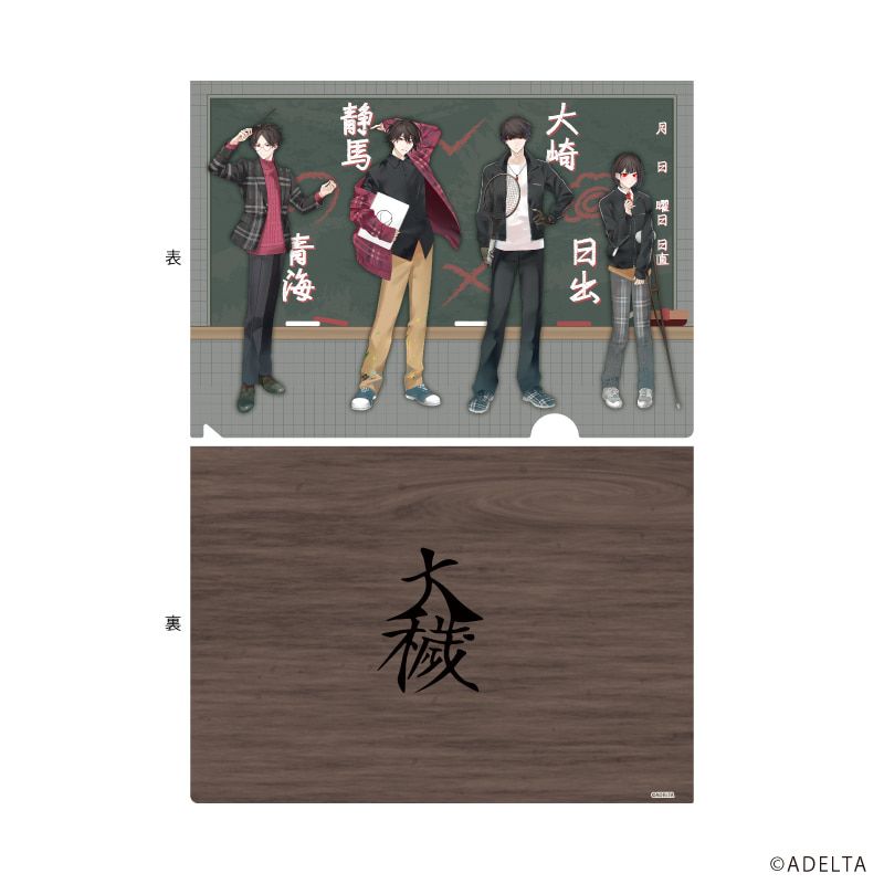 クリアファイル「大穢」01/学園ver. (描き下ろしイラスト)