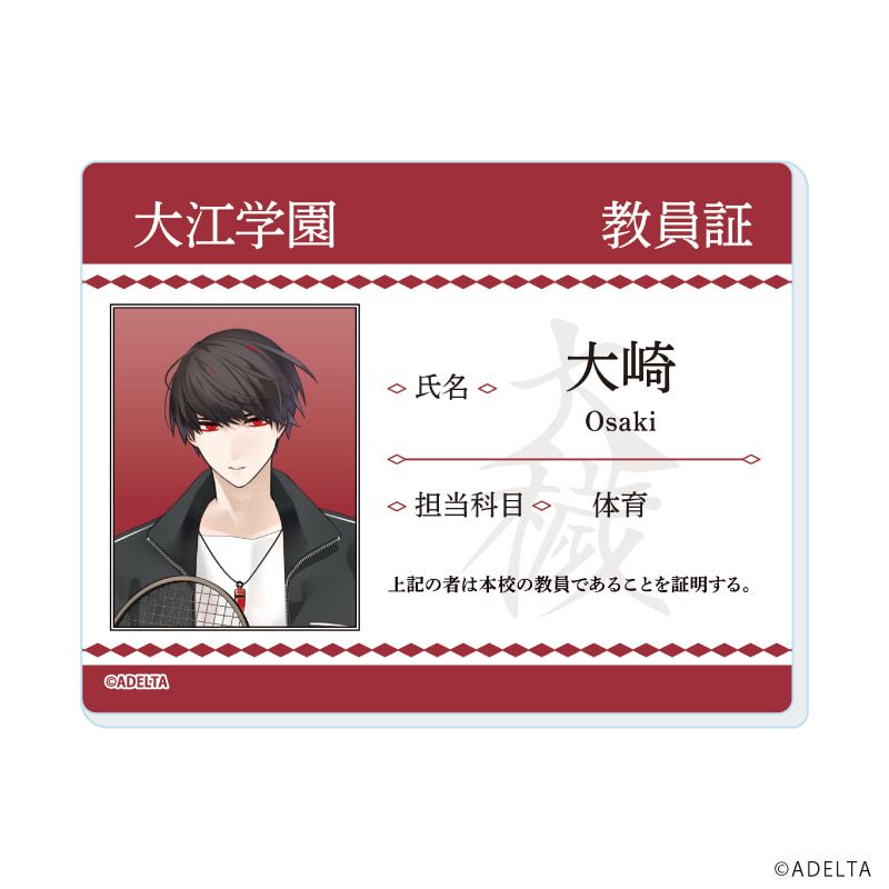 アクリルカード「大穢」02/学園ver. コンプリートセット(全8種)(描き下ろしイラスト)