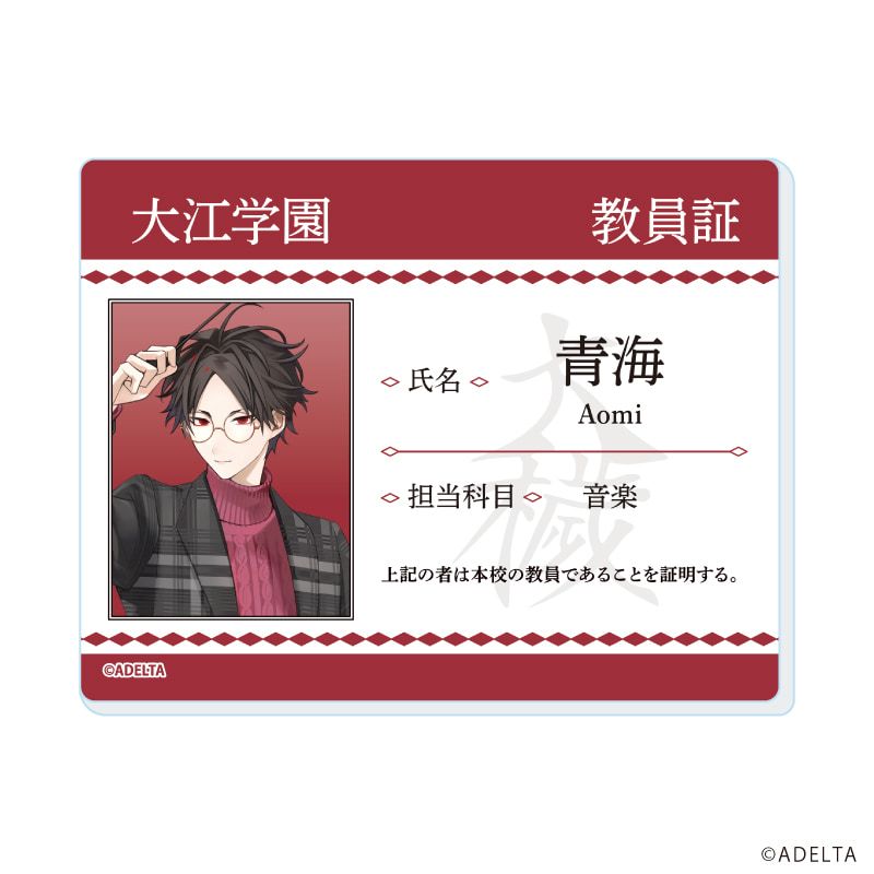 アクリルカード「大穢」02/学園ver. ブラインド(8種)(描き下ろしイラスト)