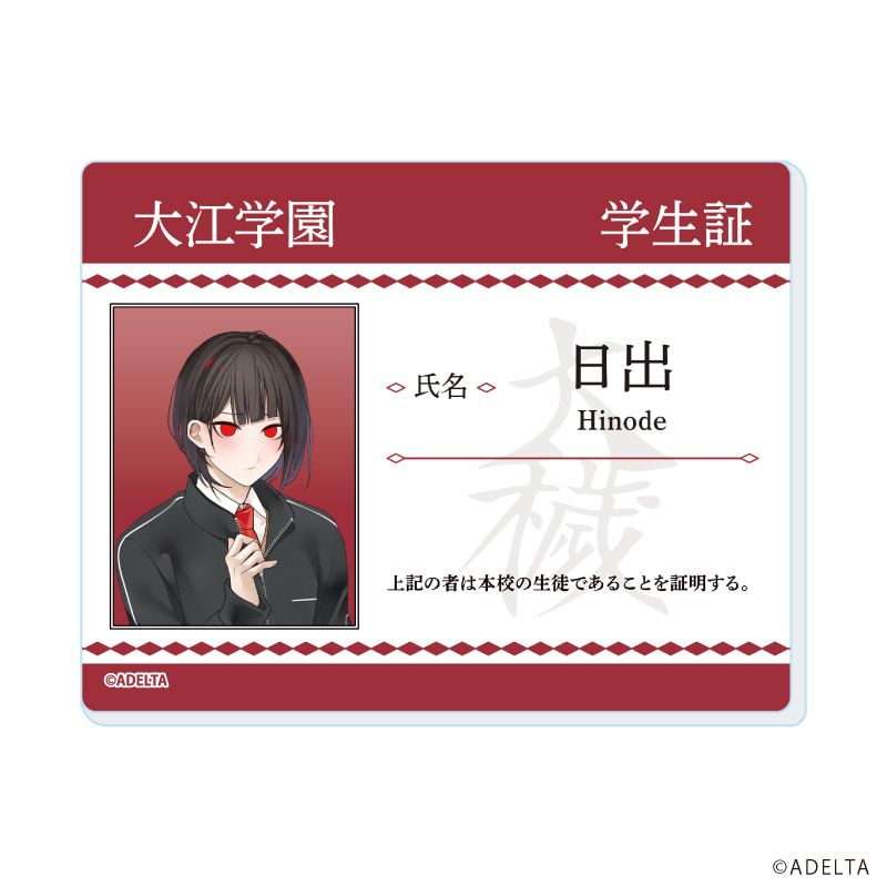 アクリルカード「大穢」02/学園ver. ブラインド(8種)(描き下ろしイラスト)