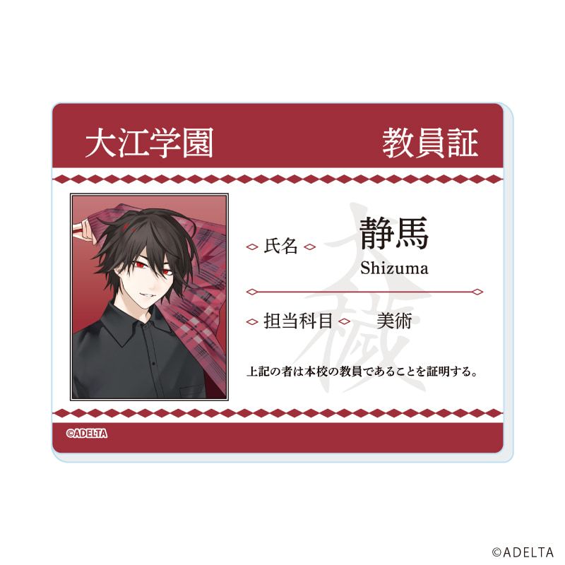 アクリルカード「大穢」02/学園ver. ブラインド(8種)(描き下ろしイラスト)