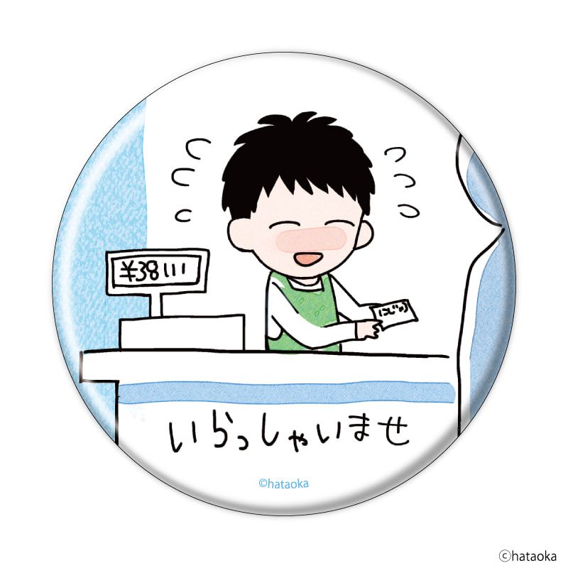 缶バッジ「バイトの宮川君は店長が好き」01/コンプリートセット(全5種)(公式&描き下ろしイラスト)