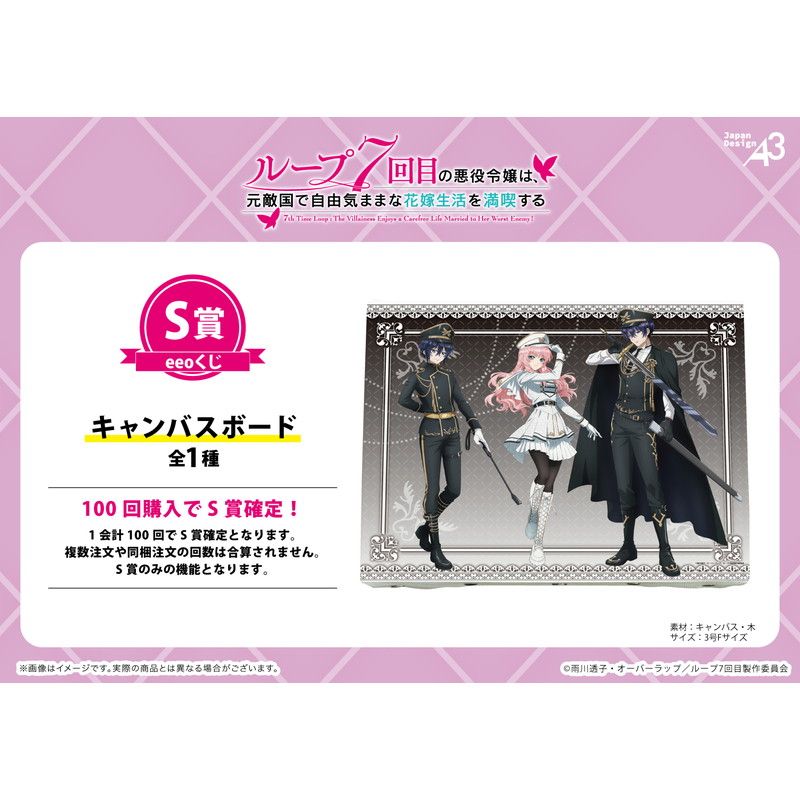 【eeoくじ】「ループ7回目の悪役令嬢は、元敵国で自由気ままな花嫁生活を満喫する」(描き下ろし&描き起こしイラスト)