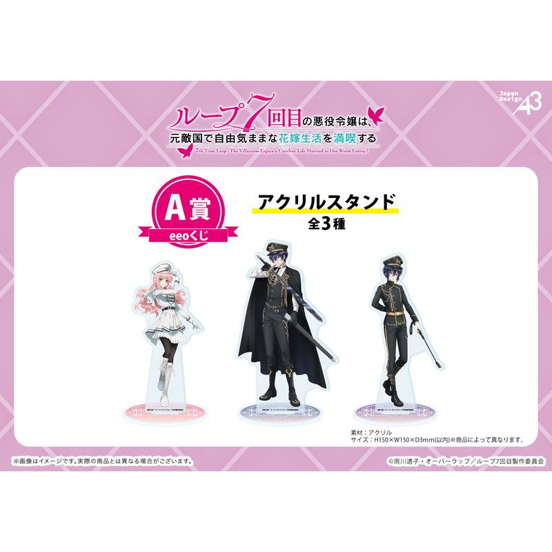 【eeoくじ】「ループ7回目の悪役令嬢は、元敵国で自由気ままな花嫁生活を満喫する」(描き下ろし&描き起こしイラスト)