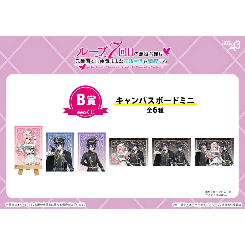 【eeoくじ】「ループ7回目の悪役令嬢は、元敵国で自由気ままな花嫁生活を満喫する」(描き下ろし&描き起こしイラスト)