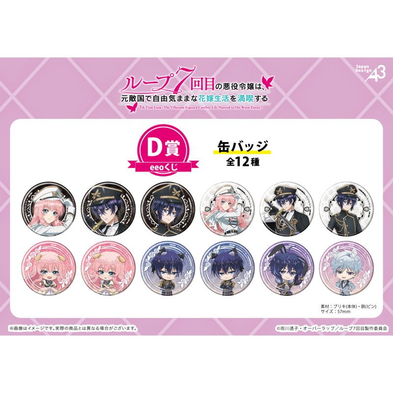 【eeoくじ】「ループ7回目の悪役令嬢は、元敵国で自由気ままな花嫁生活を満喫する」(描き下ろし&描き起こしイラスト)