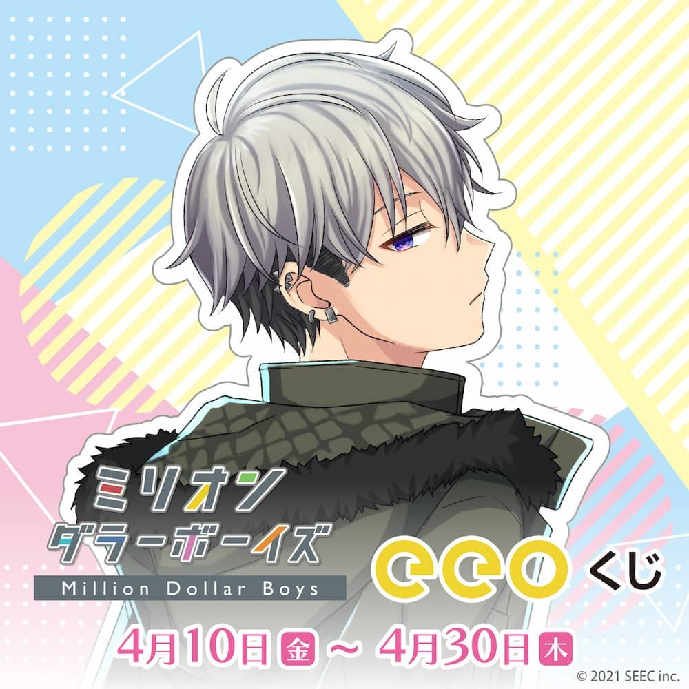 【eeoくじ】「ミリオンダラーボーイズ」(公式イラスト)
