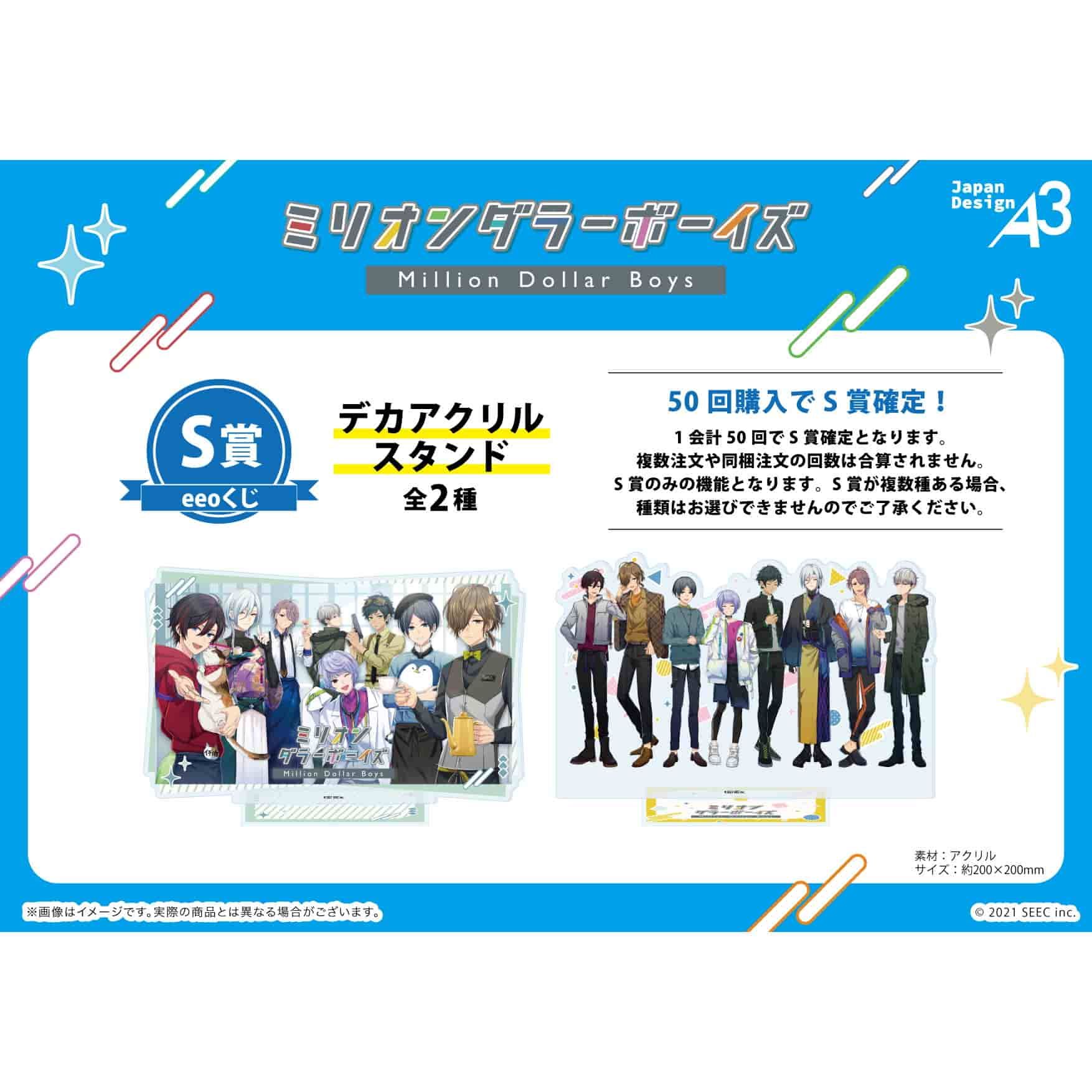 【eeoくじ】「ミリオンダラーボーイズ」(公式イラスト)