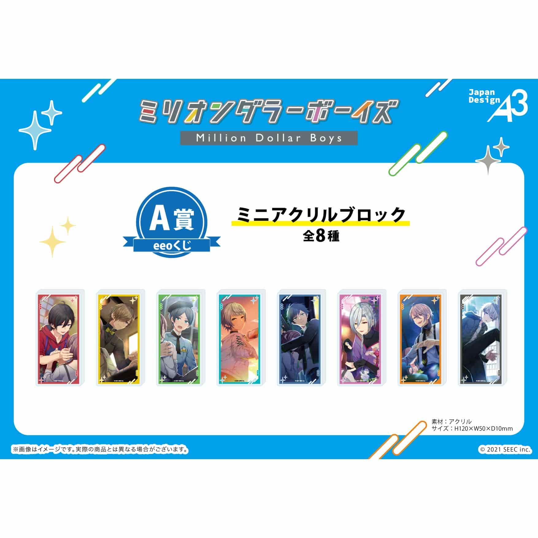 【eeoくじ】「ミリオンダラーボーイズ」(公式イラスト)