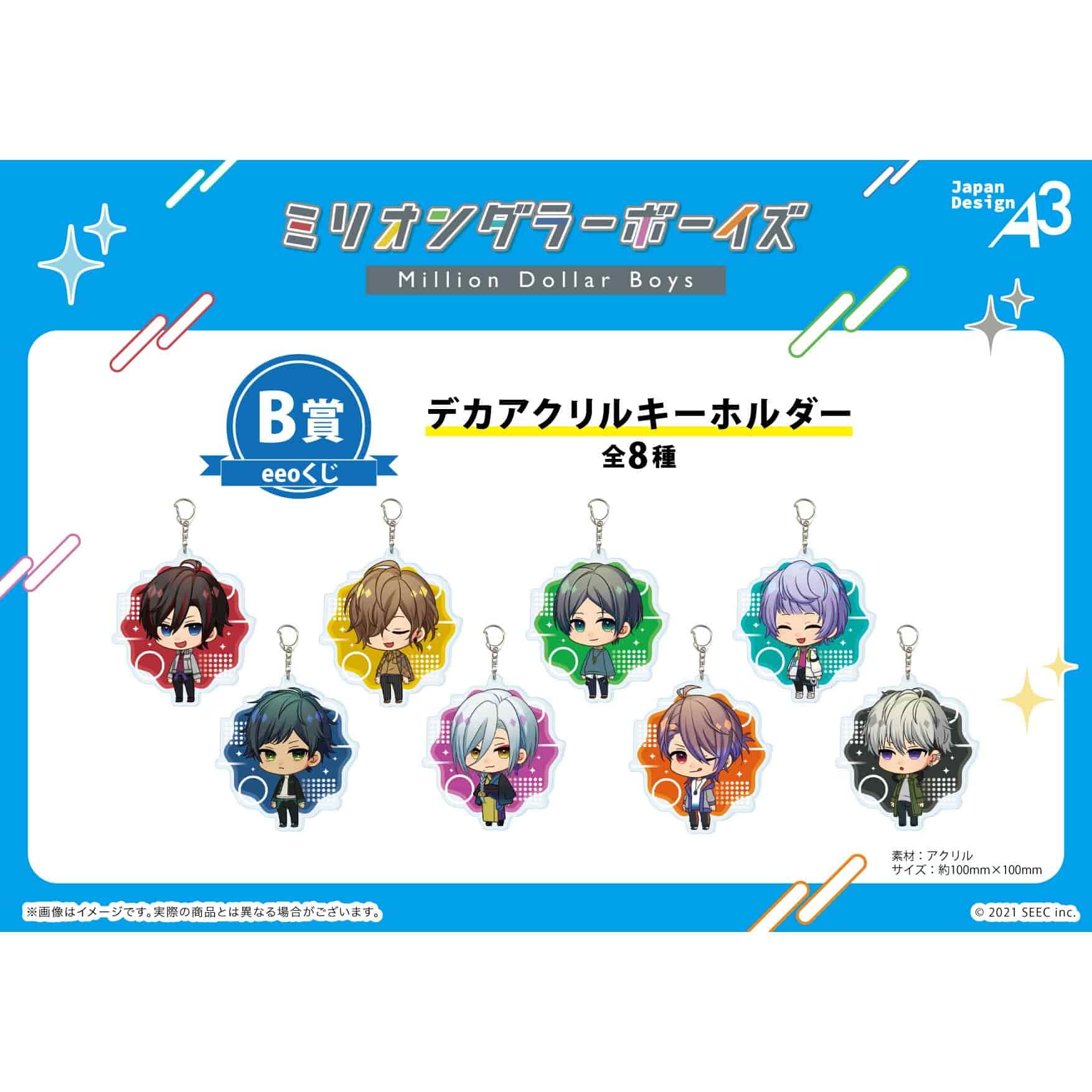 【eeoくじ】「ミリオンダラーボーイズ」(公式イラスト)