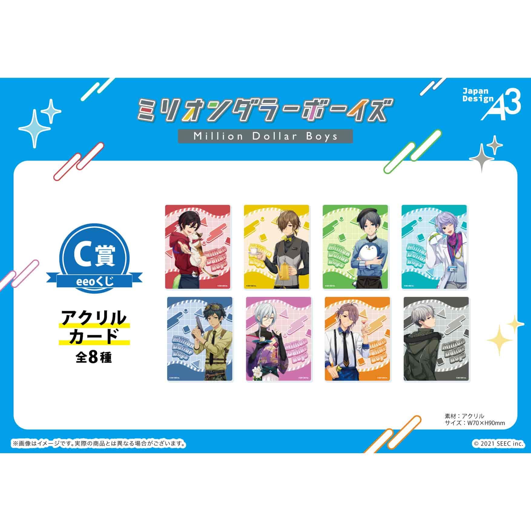 【eeoくじ】「ミリオンダラーボーイズ」(公式イラスト)