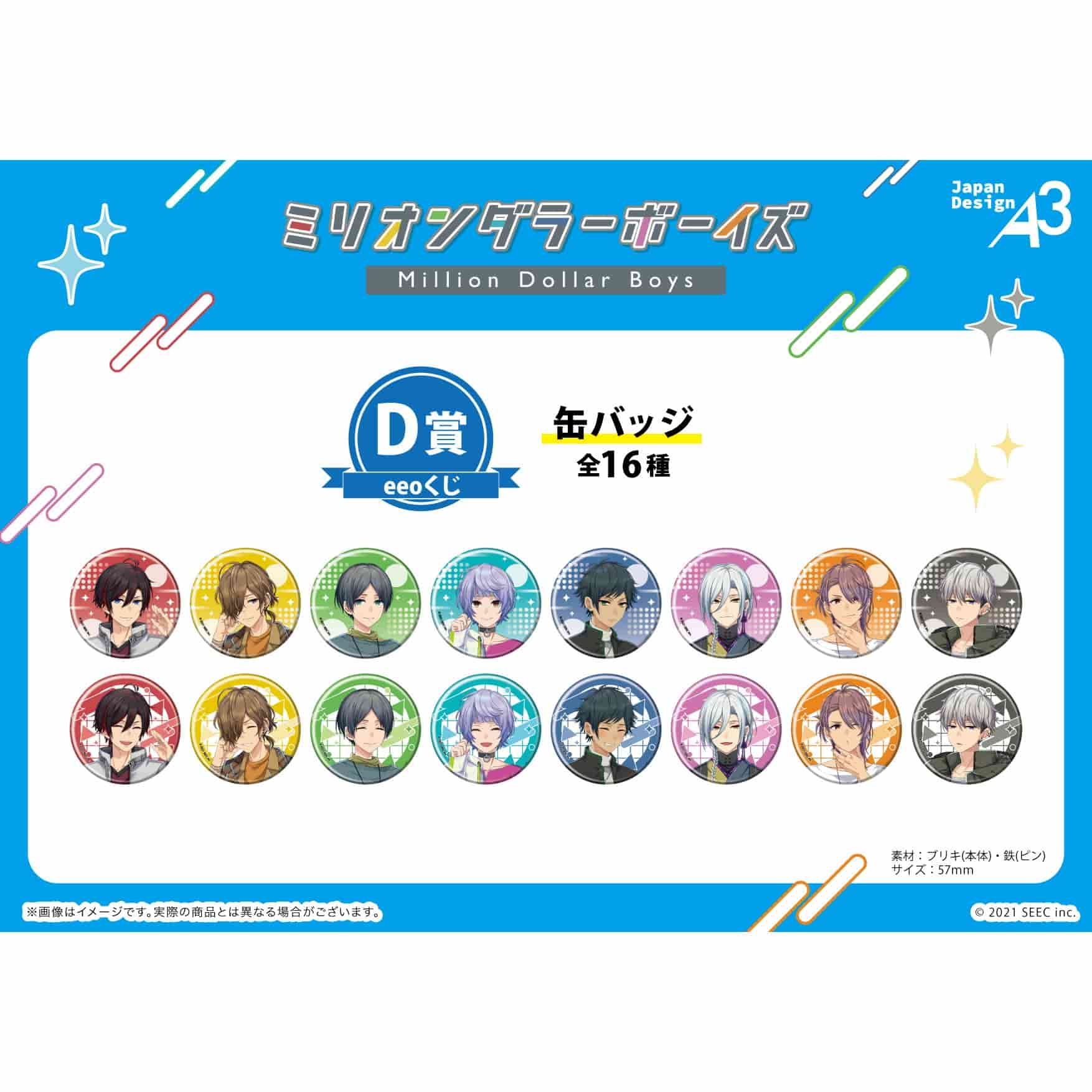 【eeoくじ】「ミリオンダラーボーイズ」(公式イラスト)