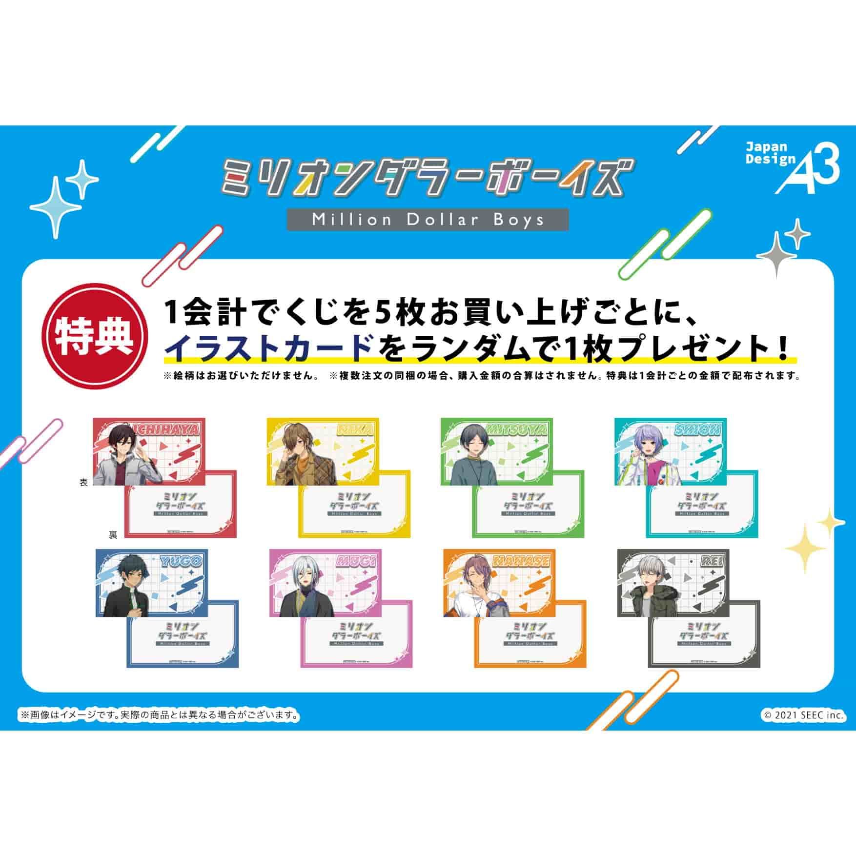 【eeoくじ】「ミリオンダラーボーイズ」(公式イラスト)