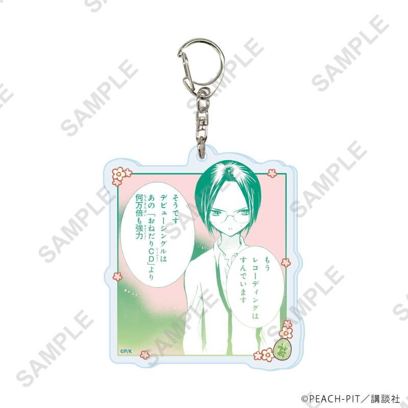 アクリルキーホルダー「しゅごキャラ！」18/三条海里(公式イラスト)