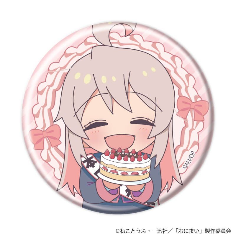 缶バッジ「お兄ちゃんはおしまい！」10/まひろバースデーver. コンプリートセット(全6種)(ミニキャライラスト)