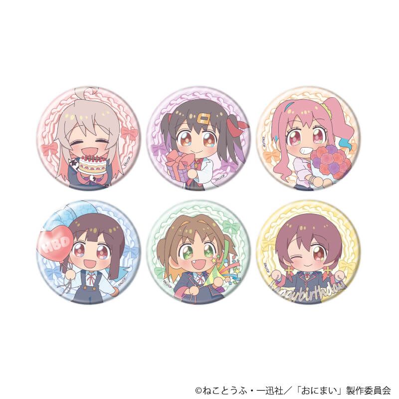 缶バッジ「お兄ちゃんはおしまい！」10/まひろバースデーver. ブラインド(6種)(ミニキャライラスト)