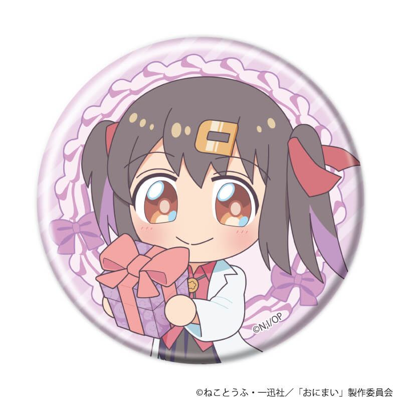 缶バッジ「お兄ちゃんはおしまい！」10/まひろバースデーver. ブラインド(6種)(ミニキャライラスト)