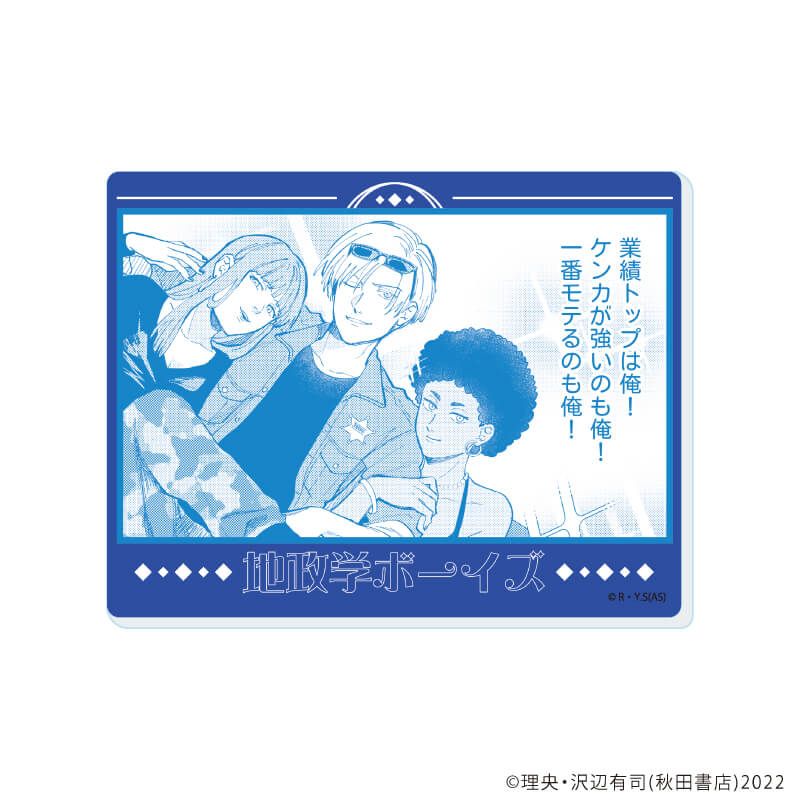 アクリルカード「地政学ボーイズ ～国がサラリーマンになって働く会社～」01/ブラインド(5種)(公式イラスト)