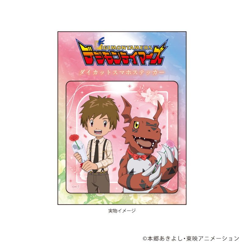 ダイカットスマホステッカー「デジモンテイマーズ」01/タカト&ギルモン お祝いver.(描き下ろしイラスト)