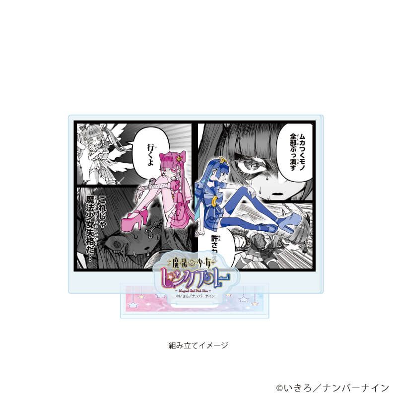 アクリルスタンドプレート「魔法少女ピンクブルー」02/B(公式イラスト)