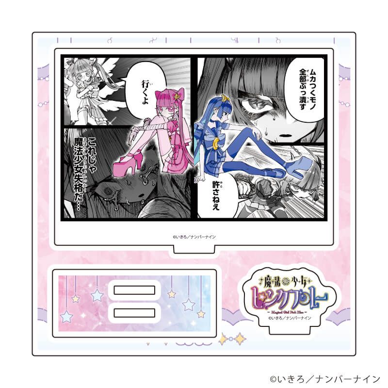 アクリルスタンドプレート「魔法少女ピンクブルー」02/B(公式イラスト)