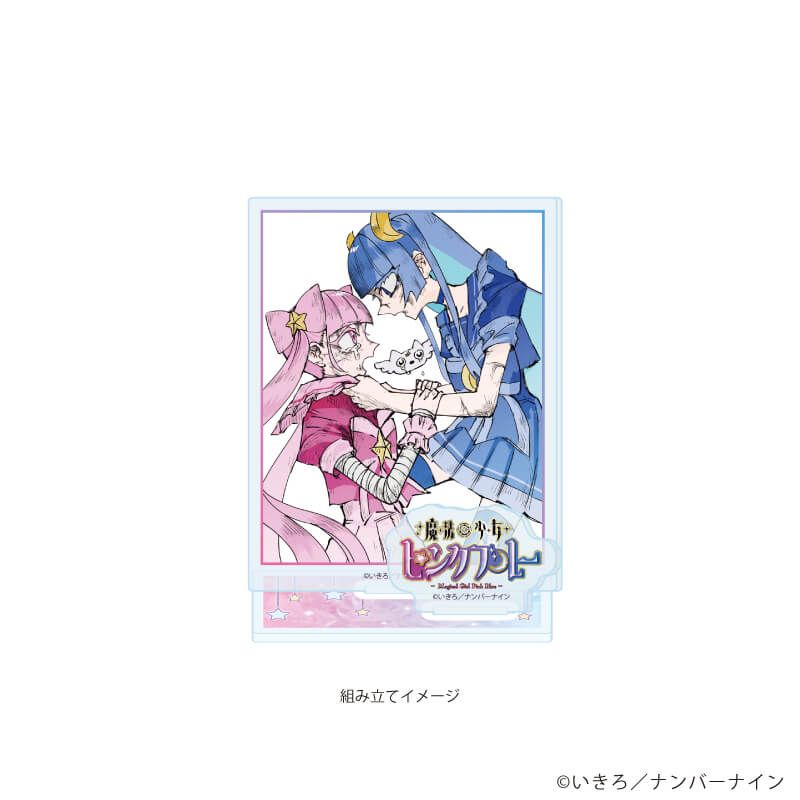 アクリルスタンドプレート「魔法少女ピンクブルー」01/A(公式イラスト)