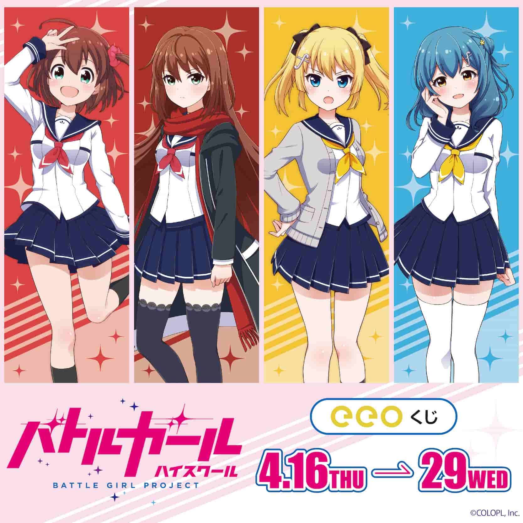 【eeoくじ】「バトルガールハイスクール」(公式イラスト)