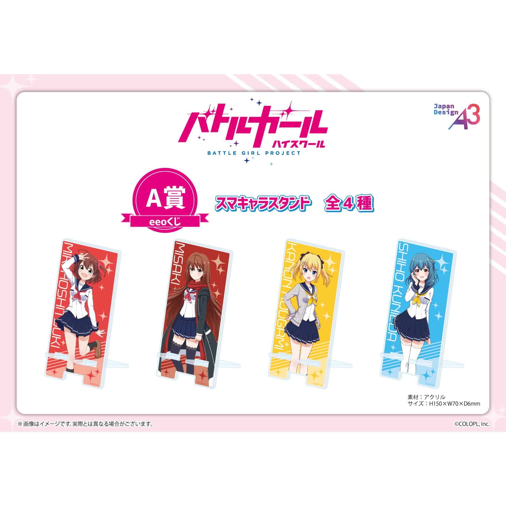 【eeoくじ】「バトルガールハイスクール」(公式イラスト)