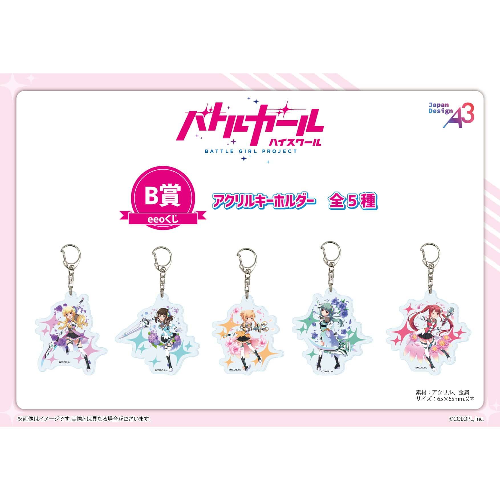 【eeoくじ】「バトルガールハイスクール」(公式イラスト)