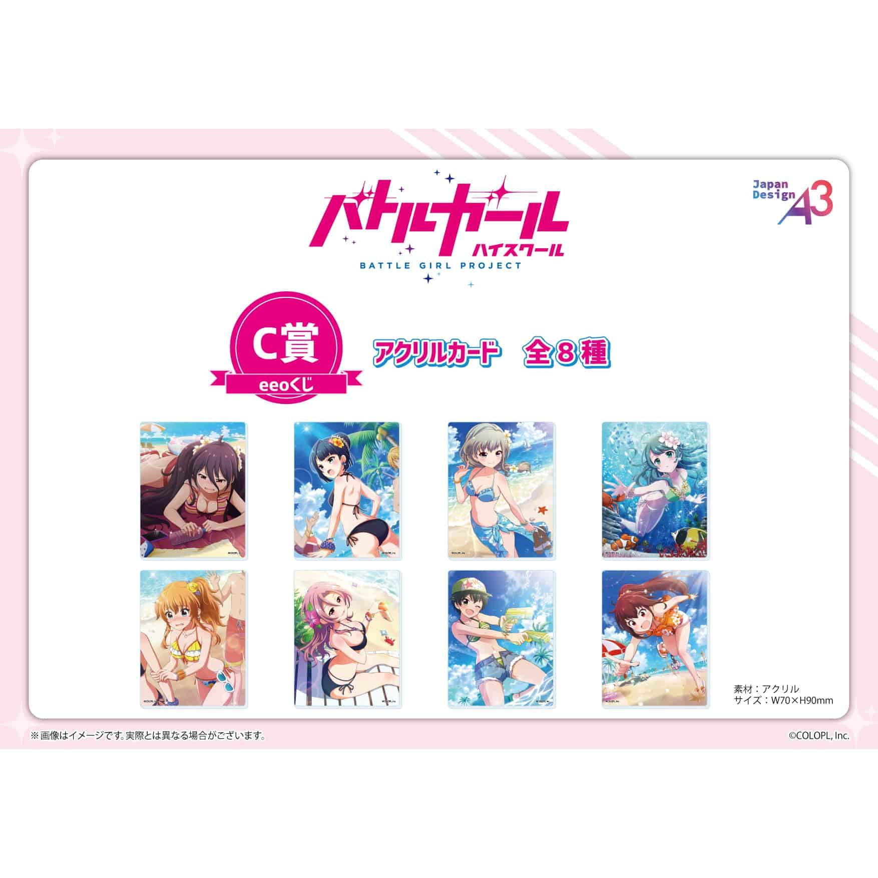 【eeoくじ】「バトルガールハイスクール」(公式イラスト)