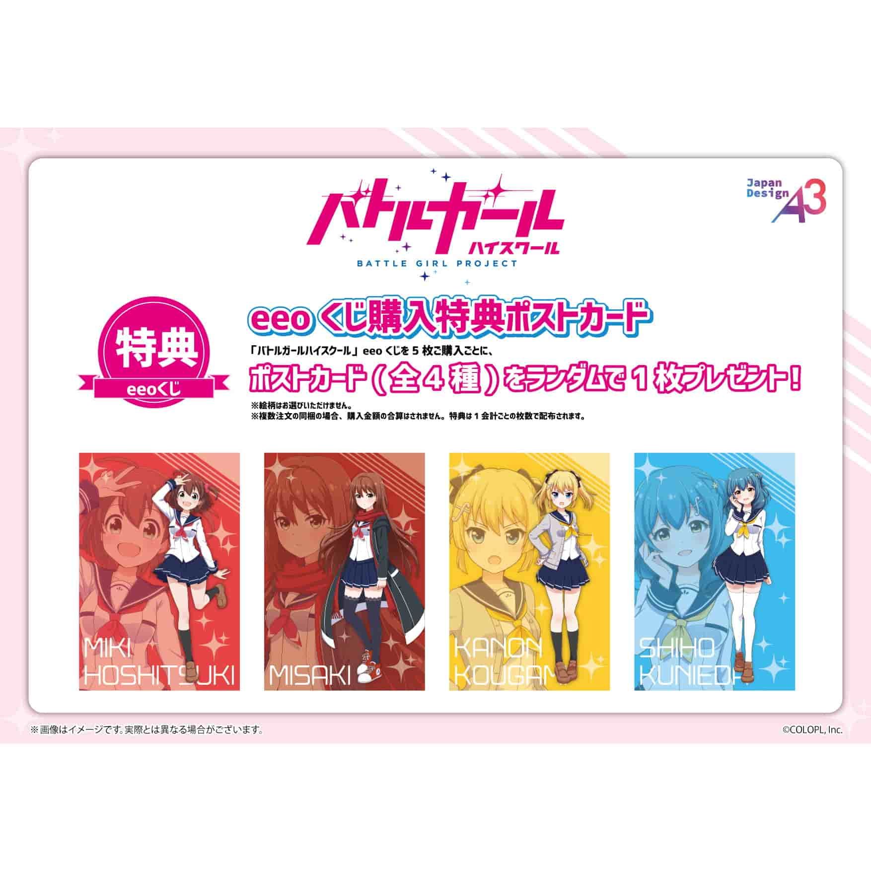 【eeoくじ】「バトルガールハイスクール」(公式イラスト)