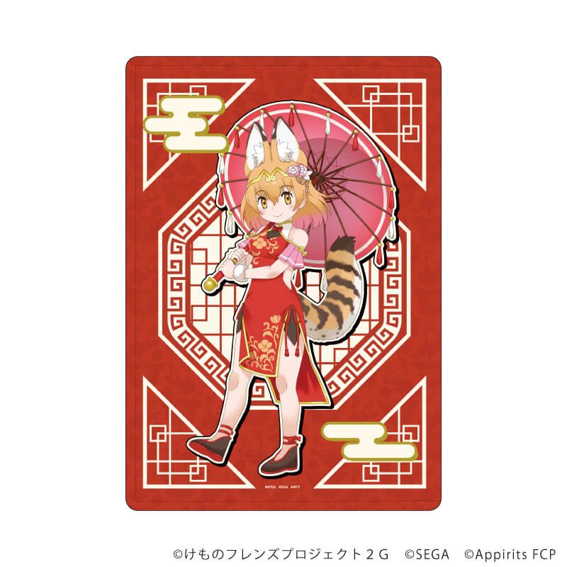 キャラクリアケース「けものフレンズ3」09/ソンサーバル チャイナ服ver.(描き下ろしイラスト)