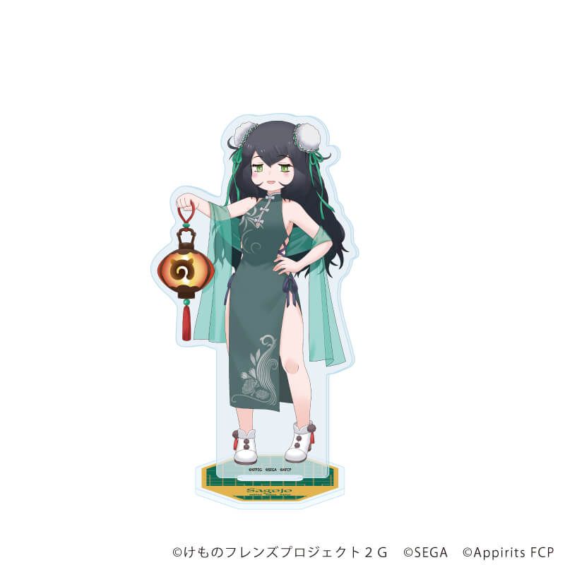 アクリルスタンド「けものフレンズ3」24/サゴジョウ チャイナ服ver.(描き下ろしイラスト)