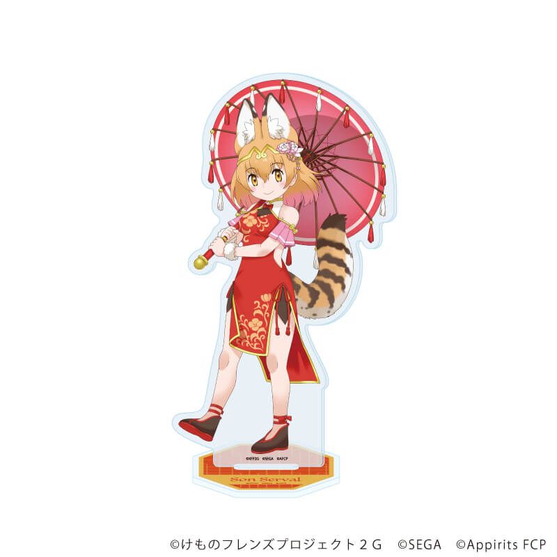 アクリルスタンド「けものフレンズ3」19/ソンサーバル チャイナ服ver.(描き下ろしイラスト)