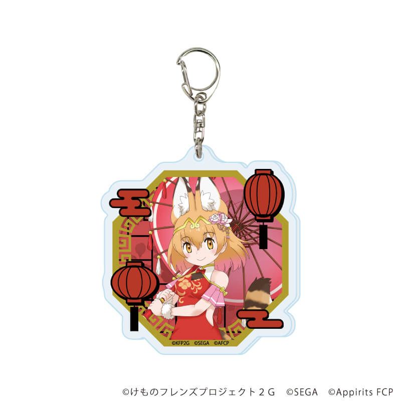 アクリルキーホルダー「けものフレンズ3」04/チャイナ服ver. コンプリートセット(全8種)(描き下ろしイラスト)